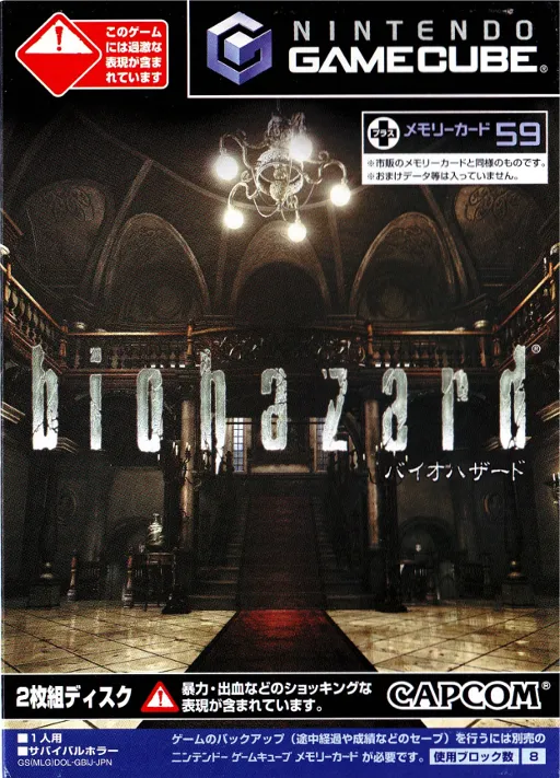Biohazard (Japan) (Disc 2)